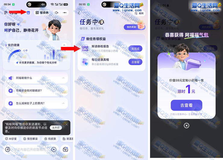 蚂蚁阿福解读体检报告 得1元阿福小药箱 - 线报酷