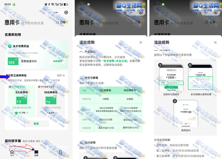微信购信用卡还款神券包 满1000元可用_www.iqnew.com