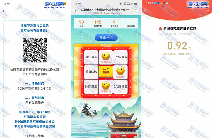 ȫ�����ּ����մ���齱 �ײ�0.92Ԫ�뵽-www.iqnew.com