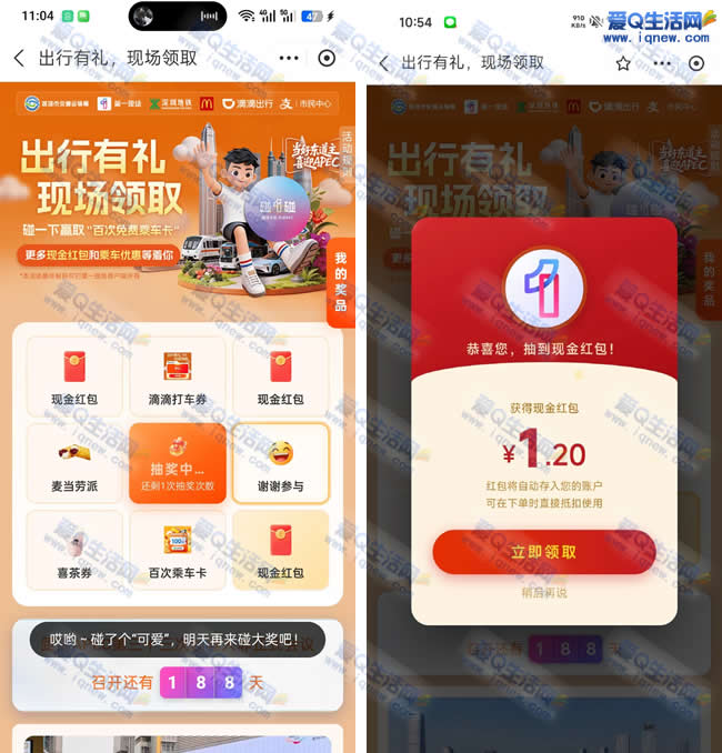 支付宝出行有礼抽红包 亲测1.2元现金红包 - 线报酷
