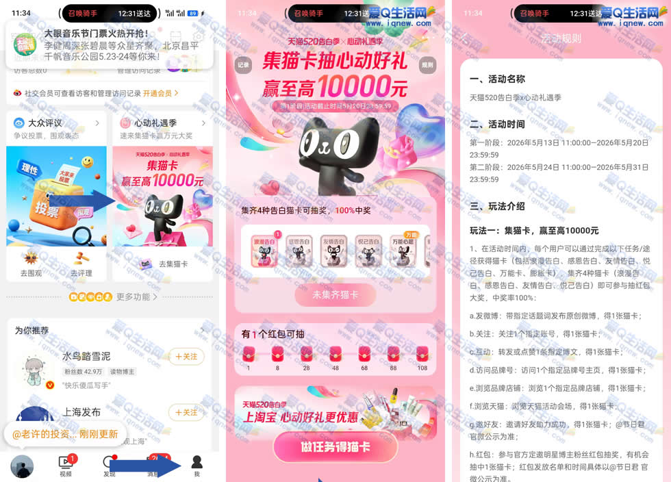 天猫520告白季 抽最高10000元现金红包 - 线报酷