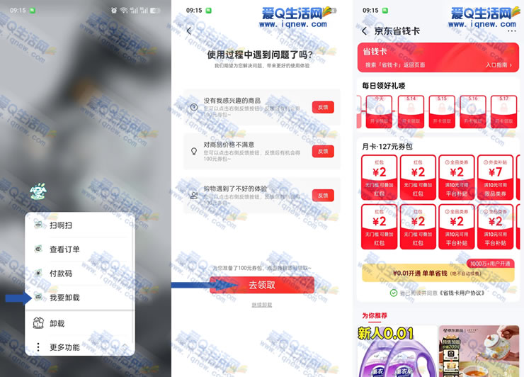 亲测0.01元购京东省钱月卡 安卓用户可参与 - 线报酷