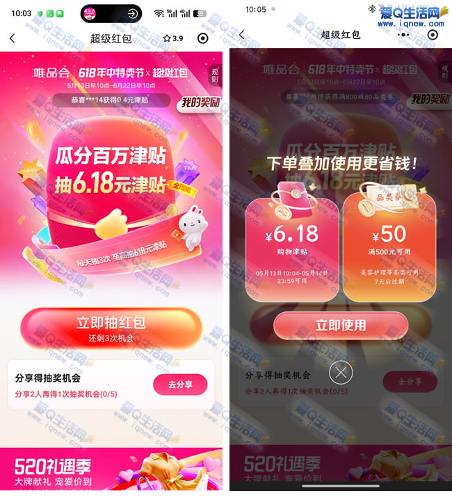 ΨƷ��6.18����� �ײ�6.18Ԫ�뵽_www.iqnew.com