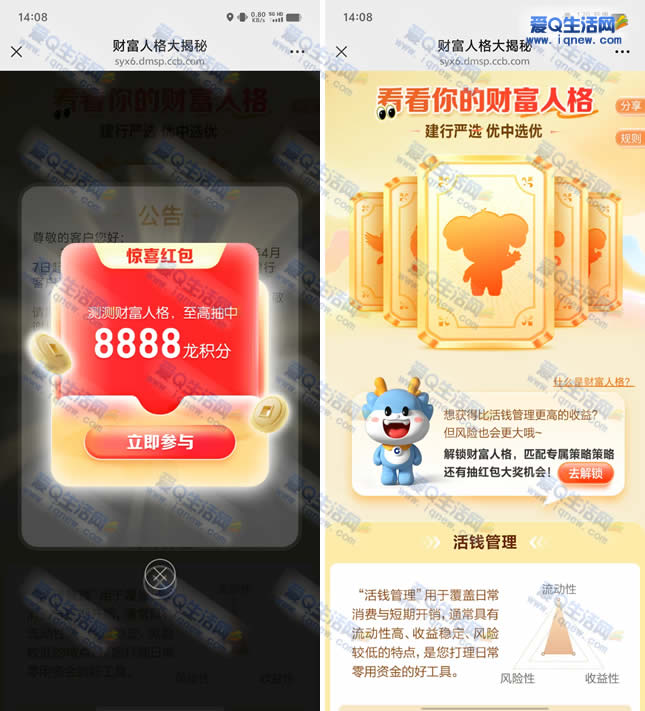 四川/深圳建行财富人格测试 抽最高8888龙积分-www.iqnew.com