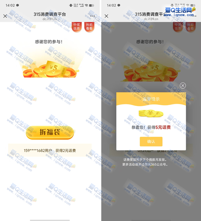 亲测中5元移动话费 微光365有奖调查 - 线报酷