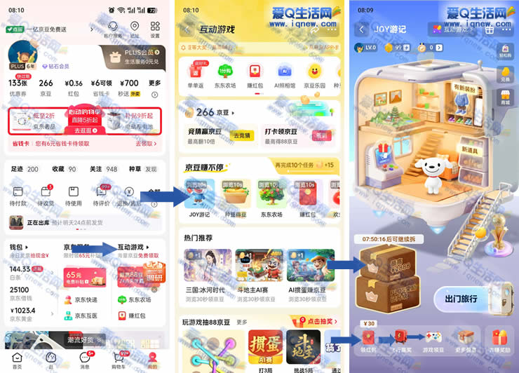 京东joy游记 每日玩游戏抽无门槛红包/京豆  - 线报酷