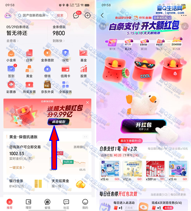 京东金融白条发红包 最高抽8888元 - 聚合线报