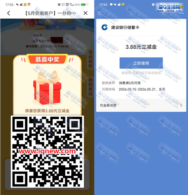 江西建行抽最高18.88元立减金 亲测3.88元 - 线报酷