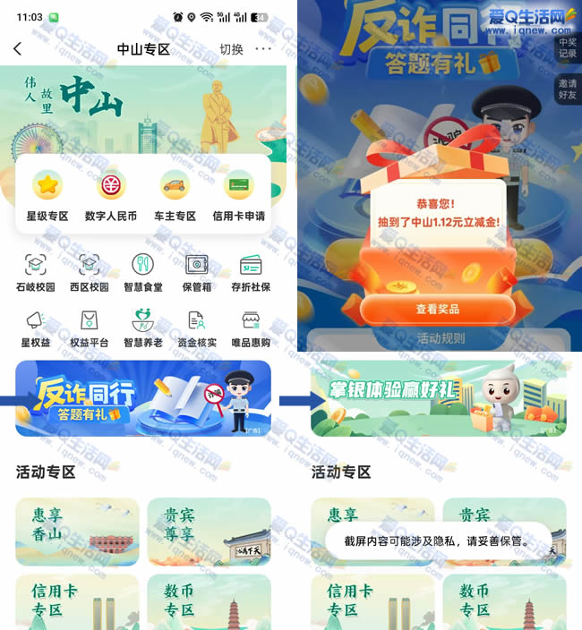 农行反诈同行答题有礼 亲测1.12元微信立减金 - 线报酷