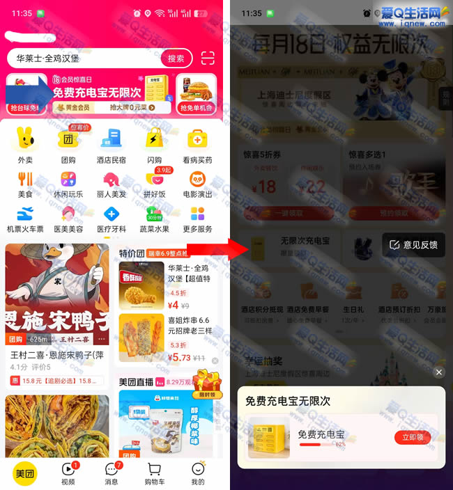 美团免费领无限次充电宝充电次数 先到先得 - 线报酷