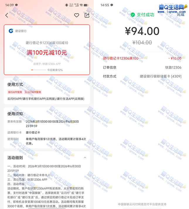 ��·12306����Ʊ ������100-10Ԫ�Ż�-www.iqnew.com