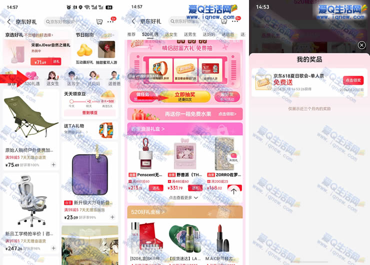 京东520礼遇抽奖 反馈中夏日歌会门票_www.iqnew.com