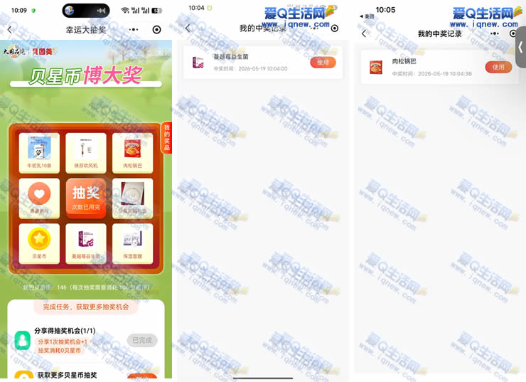 ���������˴�齱 �ײ������ɹ���һ��_www.iqnew.com