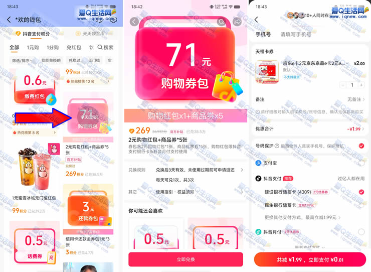 ����269���ֶһ�2Ԫ��� �ײ�0.01��2Ԫ����E��-www.iqnew.com
