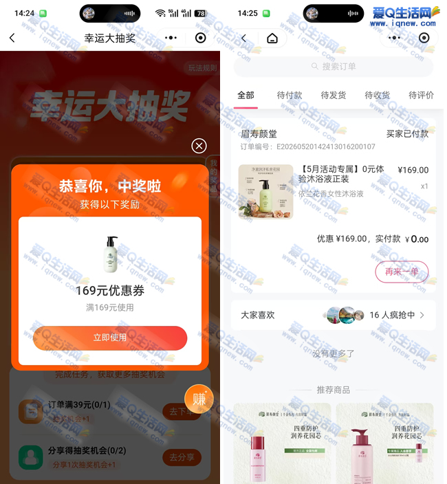 眉寿颜堂抽实物 亲测中沐浴露一瓶包邮 - 线报酷