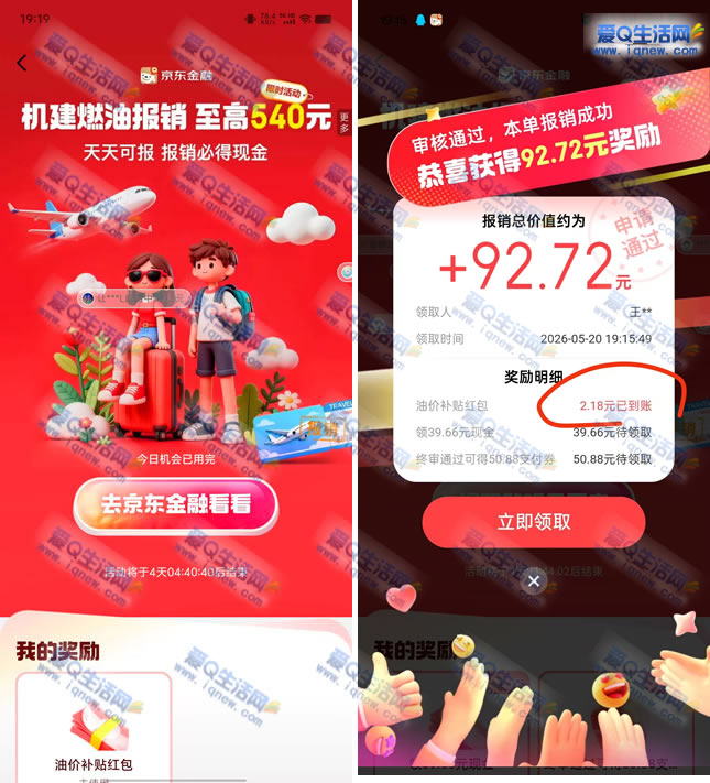 京东机票报销抽最高540元现金 亲测2.18元秒到 - 线报酷 京东机票报销抽最高540元现金 亲测2.18元秒到 - 线报酷
