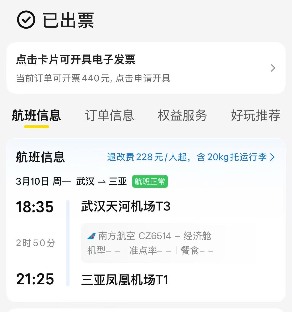 京东机票报销抽最高540元现金 亲测2.18元秒到 - 线报酷 京东机票报销抽最高540元现金 亲测2.18元秒到 - 线报酷