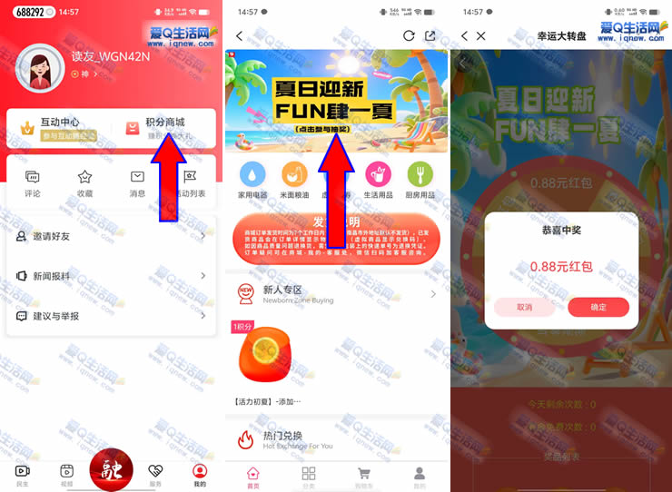 亲测0.88元秒到 掌上东湖夏日迎新抽奖 - 线报酷