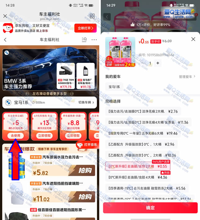 0-1元撸汽车玻璃水2.4L 京东领5.1-5元车主券 - 线报酷 0-1元撸汽车玻璃水2.4L 京东领5.1-5元车主券 - 线报酷