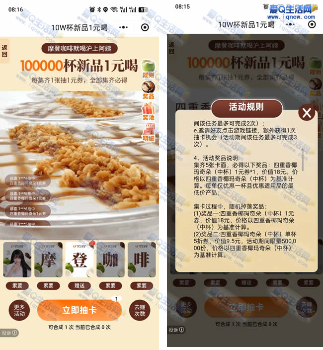 沪上阿姨抽新品 10万杯1元摩登咖啡券 - 线报酷
