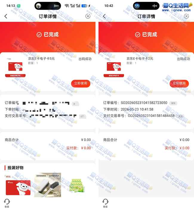 �ײ�2Ԫ����E���뵽 ũ�п�����ǰ��_www.iqnew.com