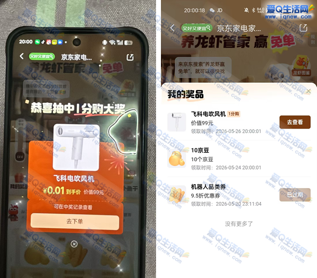 京东家居 升级4等级养龙虾赢免单天天得京豆_www.iqnew.com