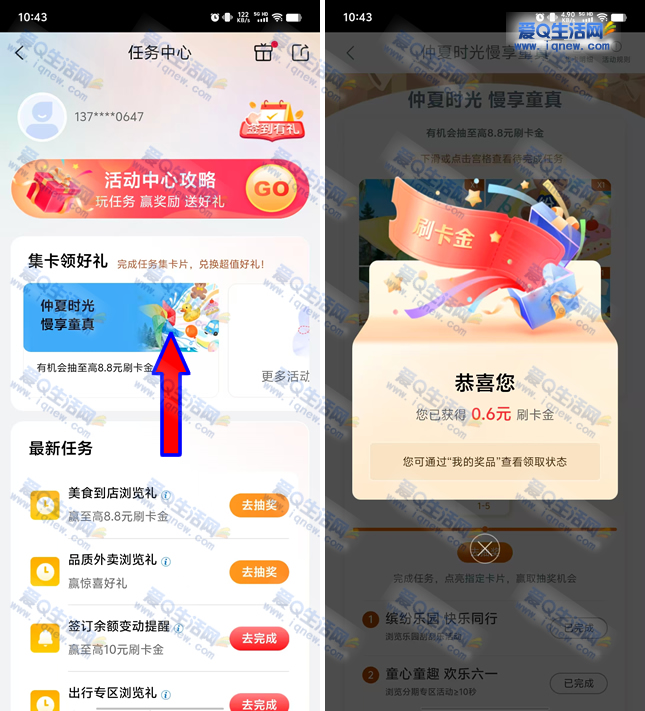 ����e��������ʱ��齱 �ײ�0.6Ԫˢ����-www.iqnew.com