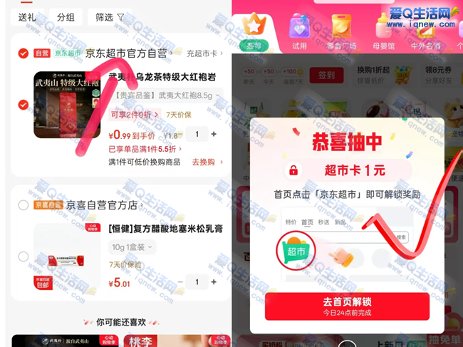 免费领1元京东超市卡 亲测秒到卡包_www.iqnew.com