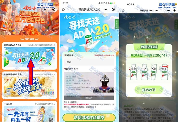 娃哈哈寻找天选AD人 每日抢100万份AD钙奶 - 线报酷 娃哈哈寻找天选AD人 每日抢100万份AD钙奶 - 线报酷
