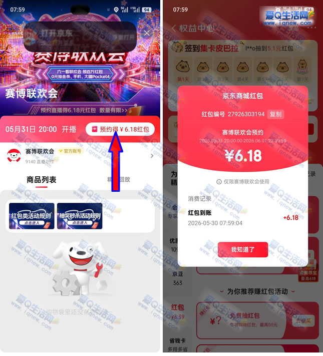 京东预约赛博联欢会 领6.18元无门槛红包 - 线报酷 京东预约赛博联欢会 领6.18元无门槛红包 - 线报酷