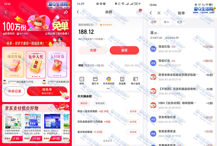 ����֧���ⵥ ����1267.52Ԫ�뵽���-www.iqnew.com