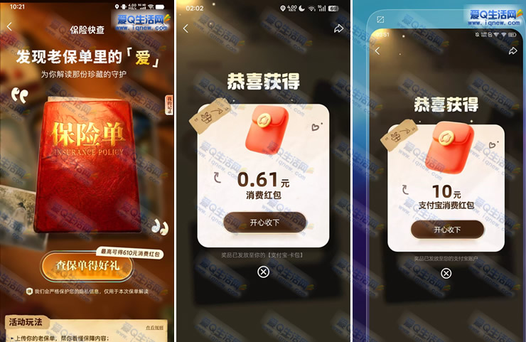 ֧�����鱣�������610Ԫ���Ѻ�� �ײ�10Ԫ�뵽-www.iqnew.com