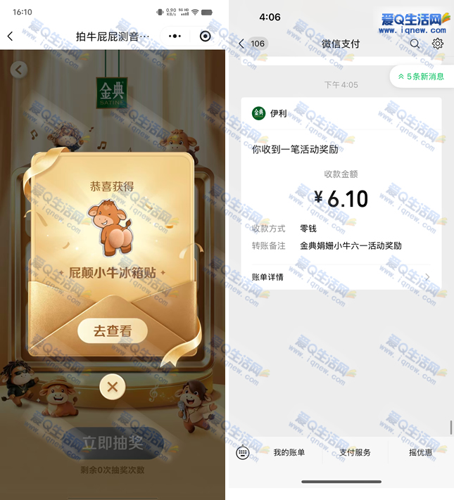 ��������ţ��齱 �ײ�6.1Ԫ+������-www.iqnew.com