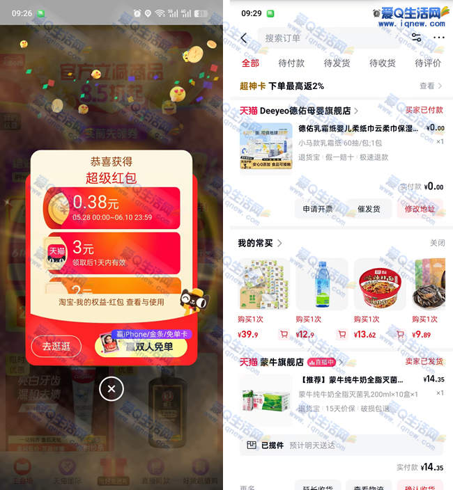 亲测0元撸德佑云柔巾 多淘宝号可以多撸_www.iqnew.com