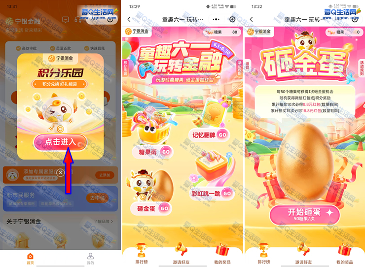 宁银金融童趣六一抽奖 最高18.8元红包-www.iqnew.com