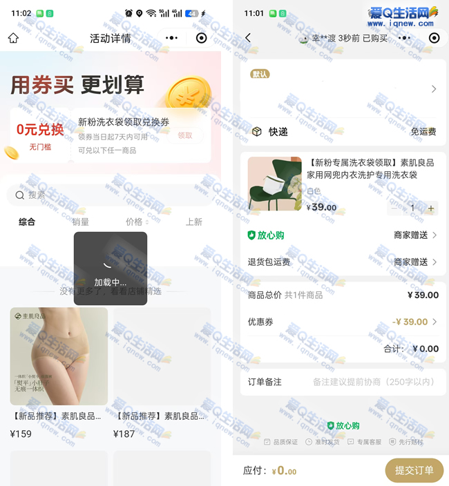 亲测0元撸洗衣袋 微信直接领券即可 - 86线报