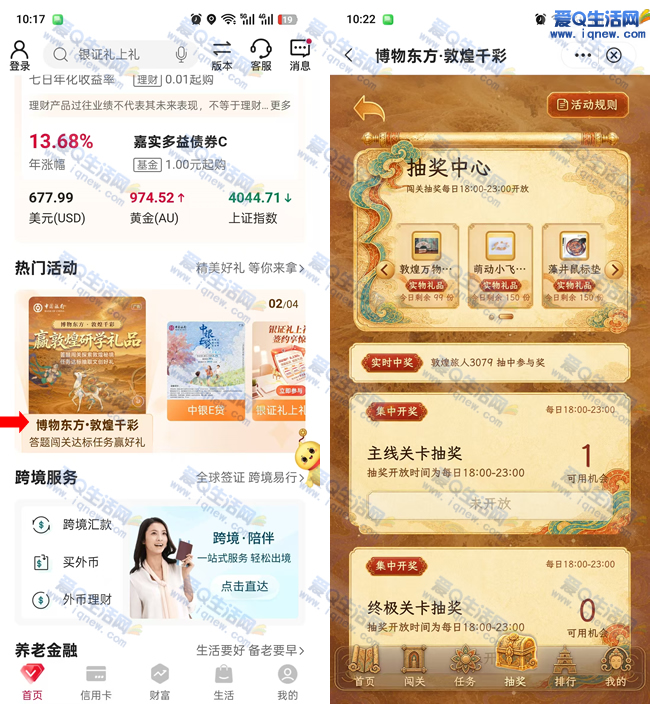 中行博物东方敦煌千彩 反馈中3等奖+杯子  - 86线报 中行博物东方敦煌千彩 反馈中3等奖+杯子  - 86线报