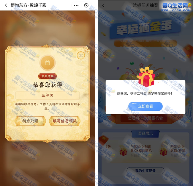 中行博物东方敦煌千彩 反馈中3等奖+杯子  - 86线报 中行博物东方敦煌千彩 反馈中3等奖+杯子  - 86线报