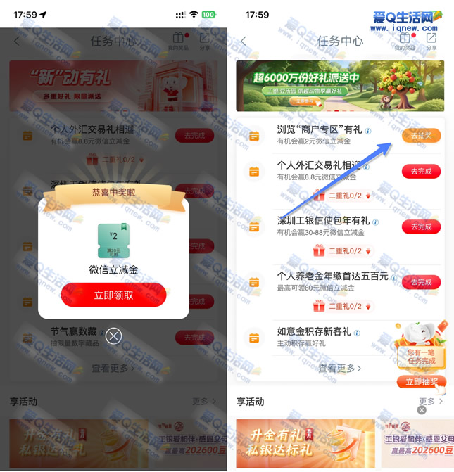 工行浏览商户专区有礼 亲测2元微信立减金 - 线报酷
