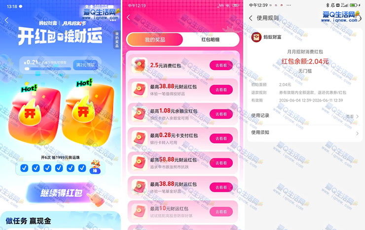 支付宝招财节抽奖 亲测2.5元消费红包 - 线报酷