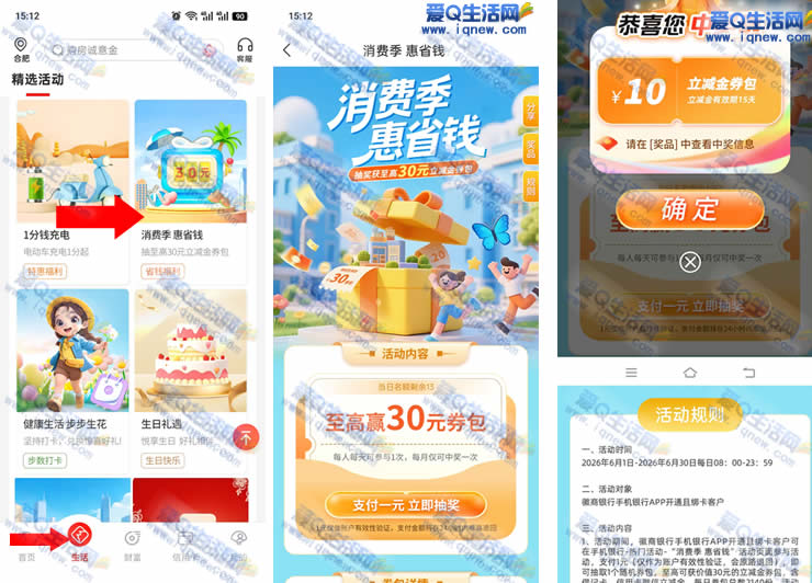 微商银行消费季 抽最高30元微信立减金券包 - 线报酷