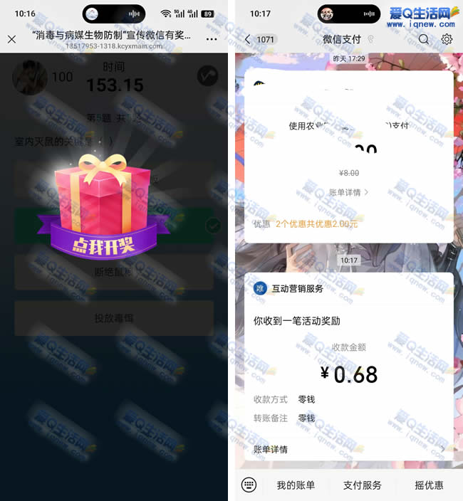 微信答题抽现金 亲测0.68元秒到微信 - 86线报