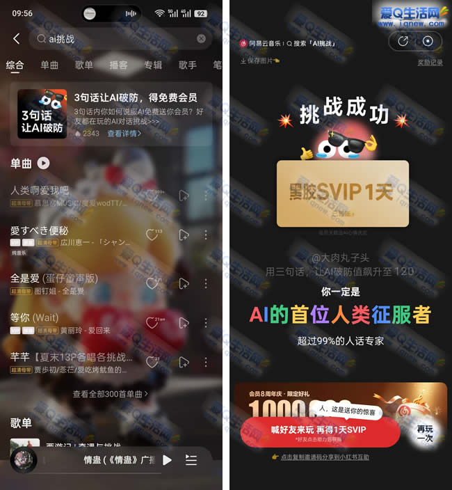网易云音乐让ai破防跳转 抽1-30天黑胶会员秒到 - 86线报