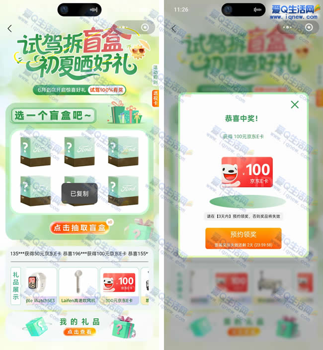 �����Լݲ�ä�� �ײ�100Ԫ����E��������ȡ_www.iqnew.com