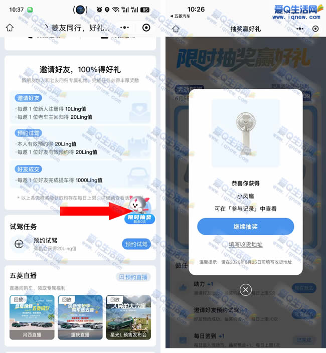 五菱预约试驾抽实物 亲测中手持小风扇 - 86线报