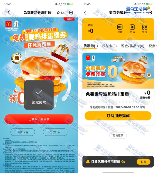 麦当劳领免费脆鸡排蛋堡 任意消费随单使用 - 线报酷