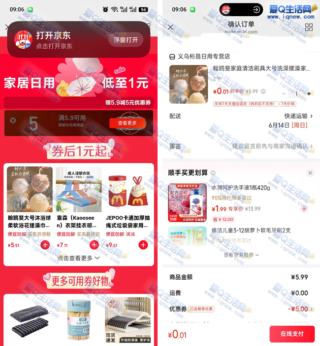 亲测0-0.99亓撸京东实物 多京东号可多撸 - 美泡泡 亲测0-0.99亓撸京东实物 多京东号可多撸 - 美泡泡