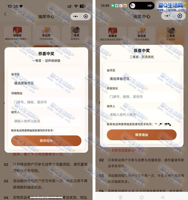 ΢�ŵ���֪ʶ����齱 �ײ��з��̲���_www.iqnew.com
