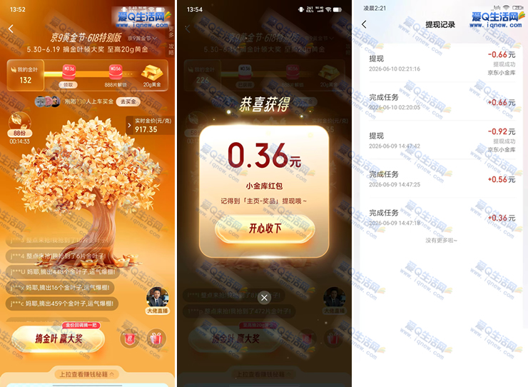 京东金融京9黄金节最高20g黄金 亲测1.58元秒到 - 线报酷 京东金融京9黄金节最高20g黄金 亲测1.58元秒到 - 线报酷