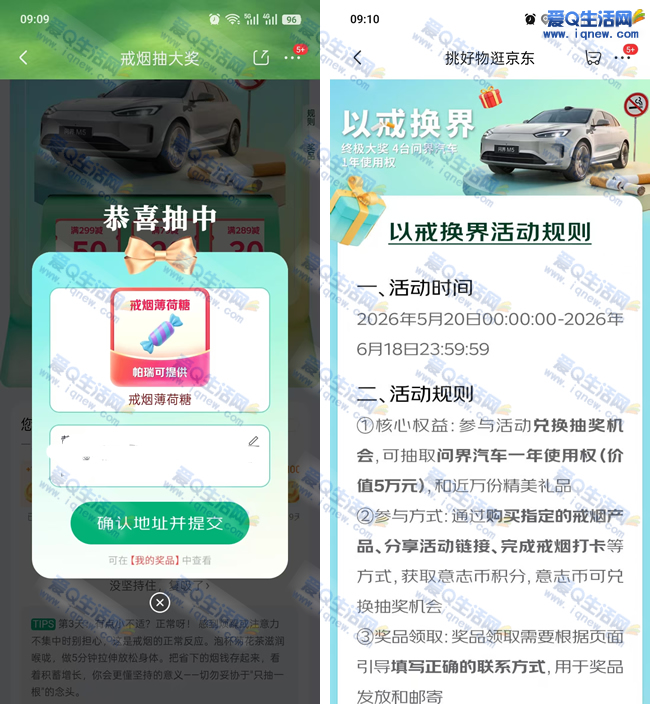 京东问界戒烟大抽奖 亲测中戒烟薄荷糖 - 线报酷 京东问界戒烟大抽奖 亲测中戒烟薄荷糖 - 线报酷
